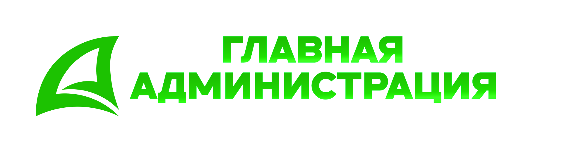 glavnaya_administratsia.png